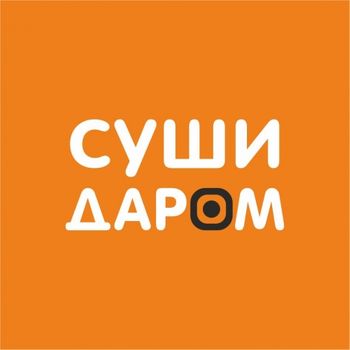 доставка еды, Суши Даром Новочеркасск